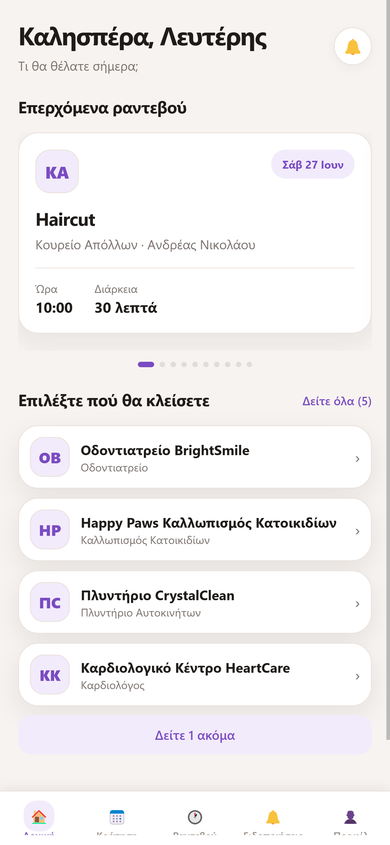 Η εφαρμογή Wiiz